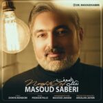 دانلود آهنگ مسعود صابری به نام آهنگ جدید  نقطه ضعف